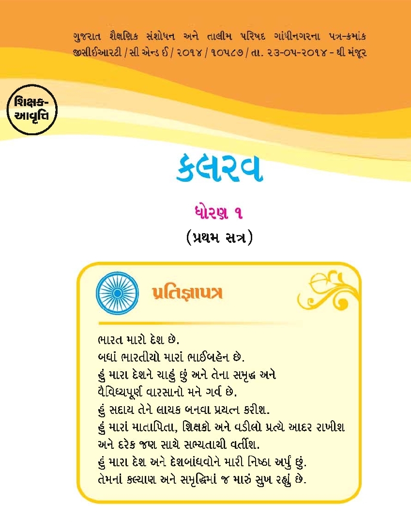 Aryabhishak in gujarati pdf